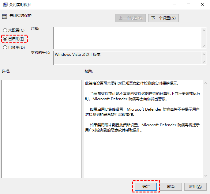 关闭实时保护